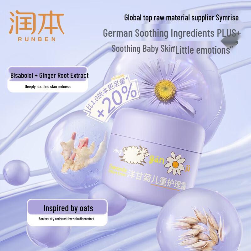 RUNBEN Chamomile Baby Moisturizing Cream
