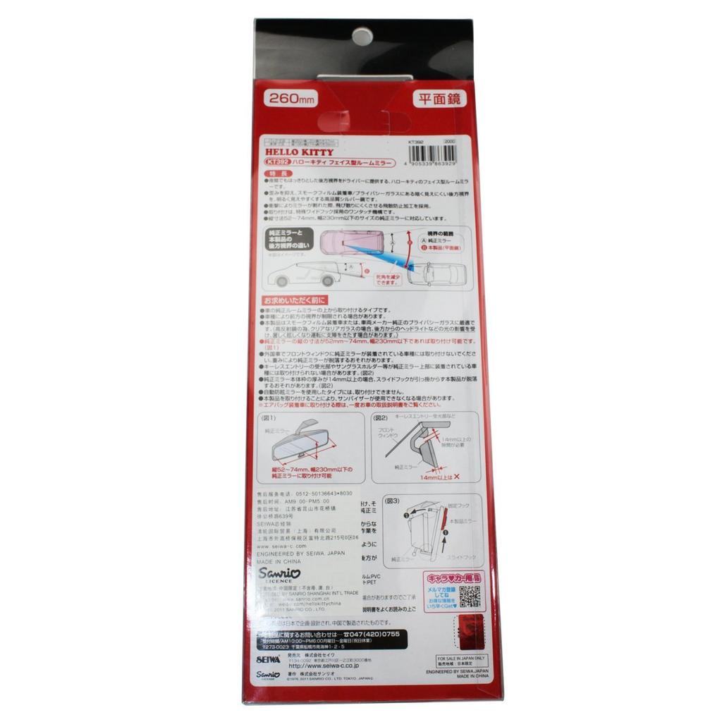 SEIWA Car Rearview Hello Kitty Face KT392 Mirror, Mirror,