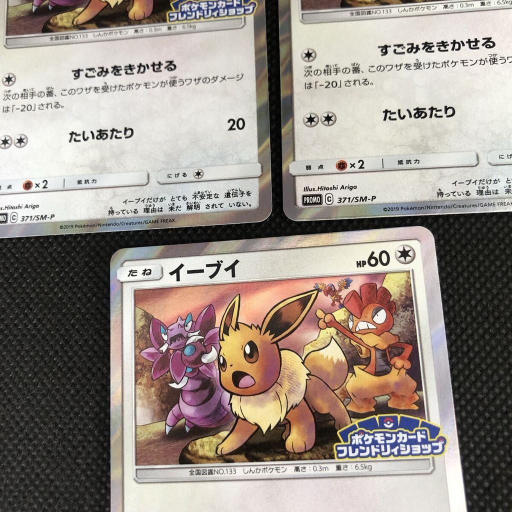 [USED]Card Eevee Friendly Shop Promo Set of 3 Pokémon