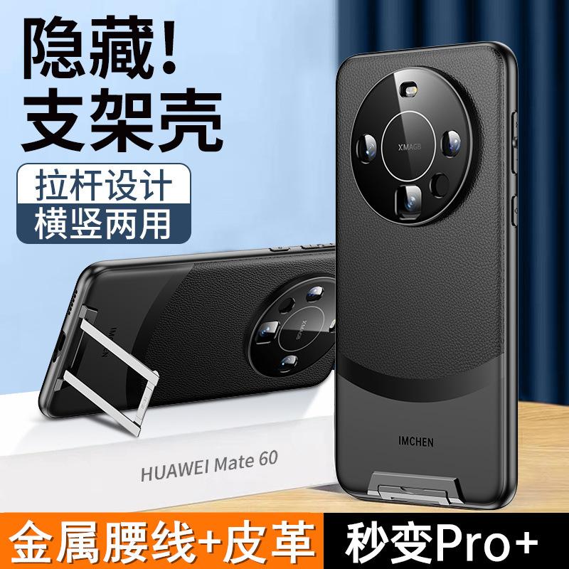 Hidden tie rod bracket, suitable for Huawei mate11pro mobile phone case upgrade pro + high-end mate11 metal bottom