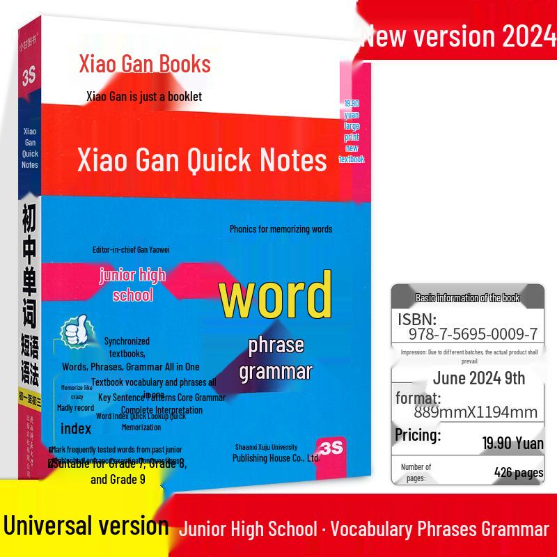 2024 Xiao Gan Quick Notes: Junior High English, Classical Chinese, Math, Physics Pocketbook