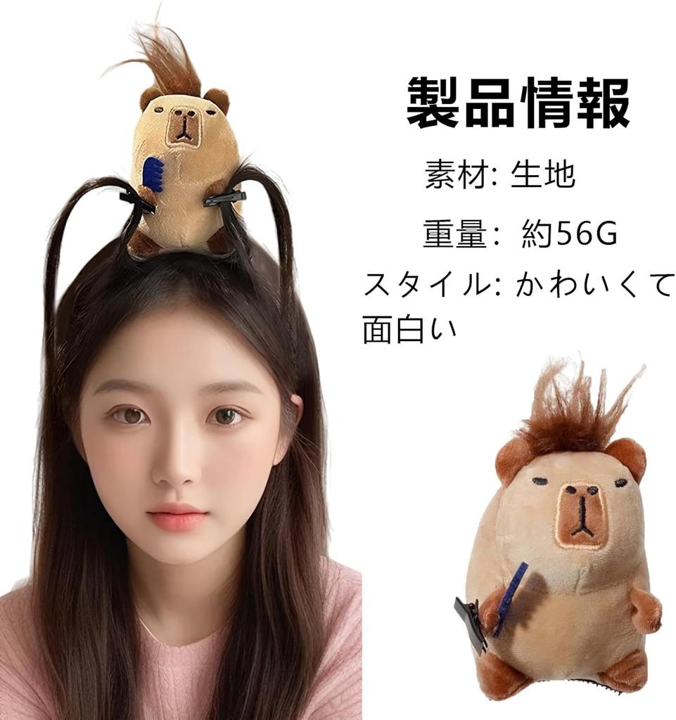 [Sotine] Capybara Headband, Funny Plush Hairclip