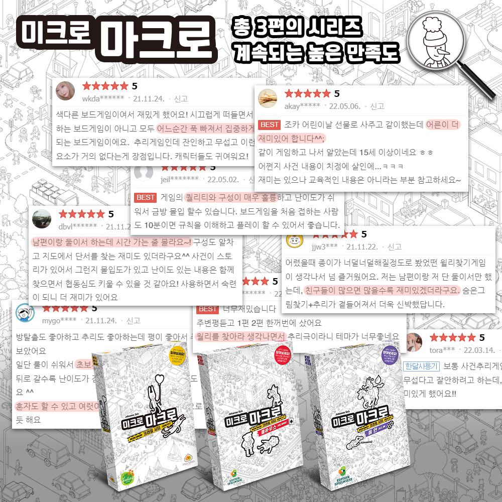 Micromacro 2: Full House - Detective Escape Board Game