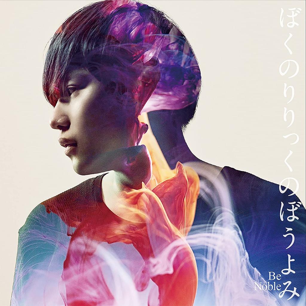 CD MY LYRIC BOY'S STORY - Be Noble  VICL37252 Japan ObiJapanese Pop/Rock Used