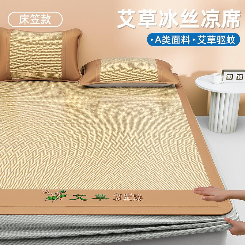 Natural Wormwood Infused Ice Silk Cooling Mat 3-Piece Set Washable Fitted Sheet Multiple Sizes Available for Home Dorm Air-Conditioned Room Summer