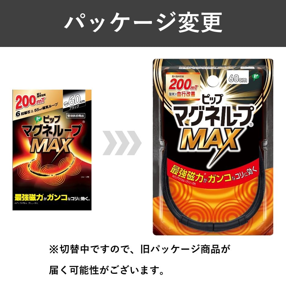 Pip Magneloop Magneloop MAX 200 millitesla 60cm Magnetic Necklace for Relieving Stiff Shoulders and Neck