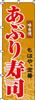 Aburi Sushi 0080044IN Banner
