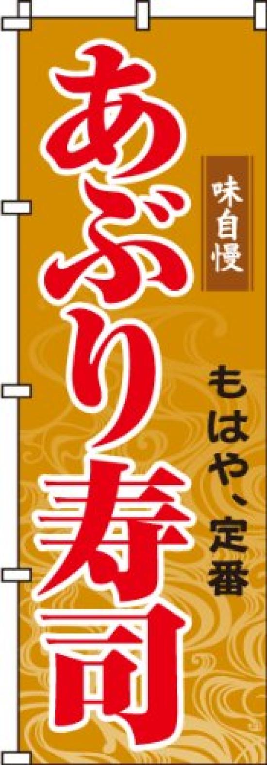 Aburi Sushi 0080044IN Banner