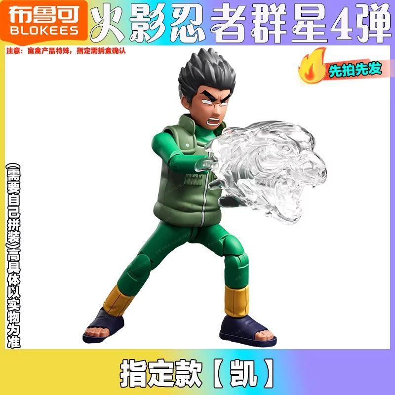 Blokees War 4. Auflage Bausteine Hatake Kakashi Uchiha Madara Uchiha Sasuke Actionfigur Sammlerstück Spielzeug