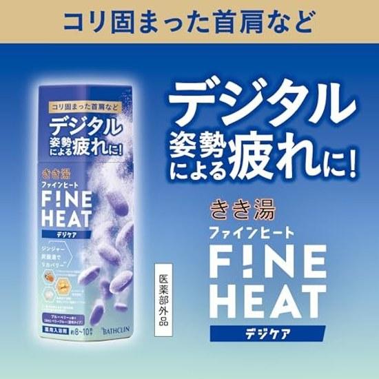 Kiki-yu Fine Heat Digi Care 400g (approximately 8-10 uses) medicated bath additive carbonated high concentration digital posture fatigue Bathclin