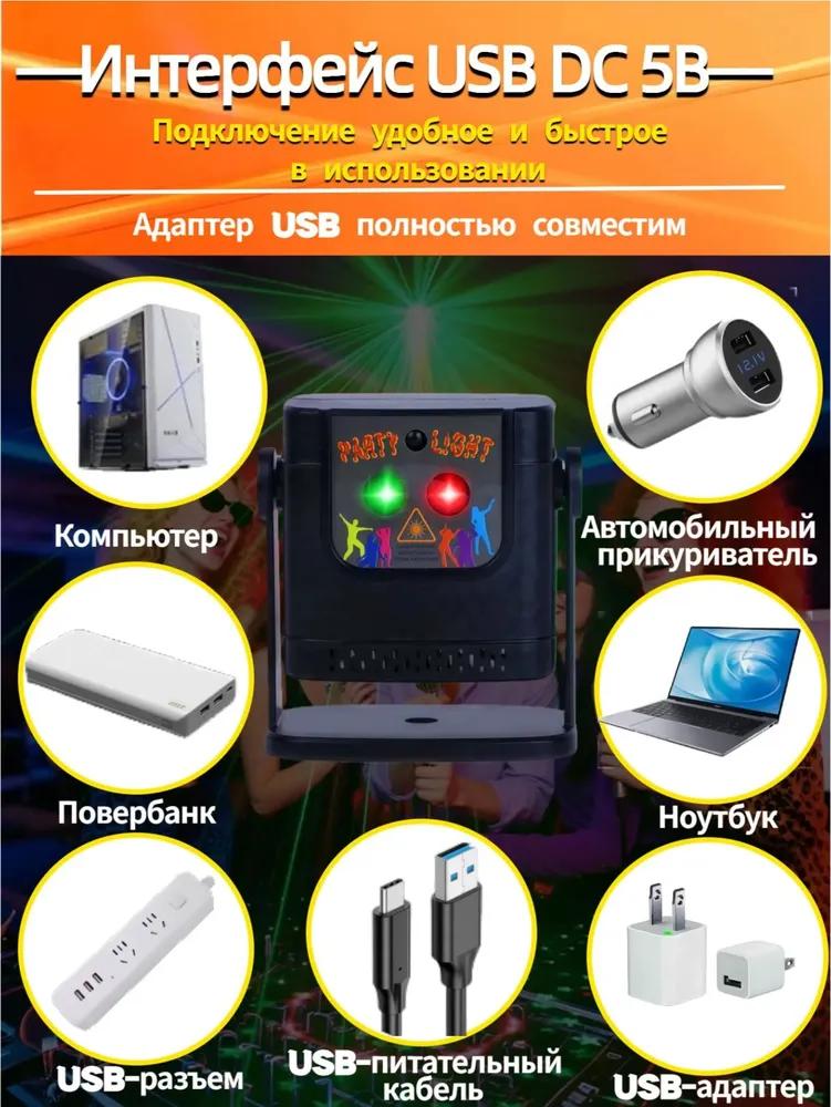 Laser projector with remote control, stroboscope and light music, USB