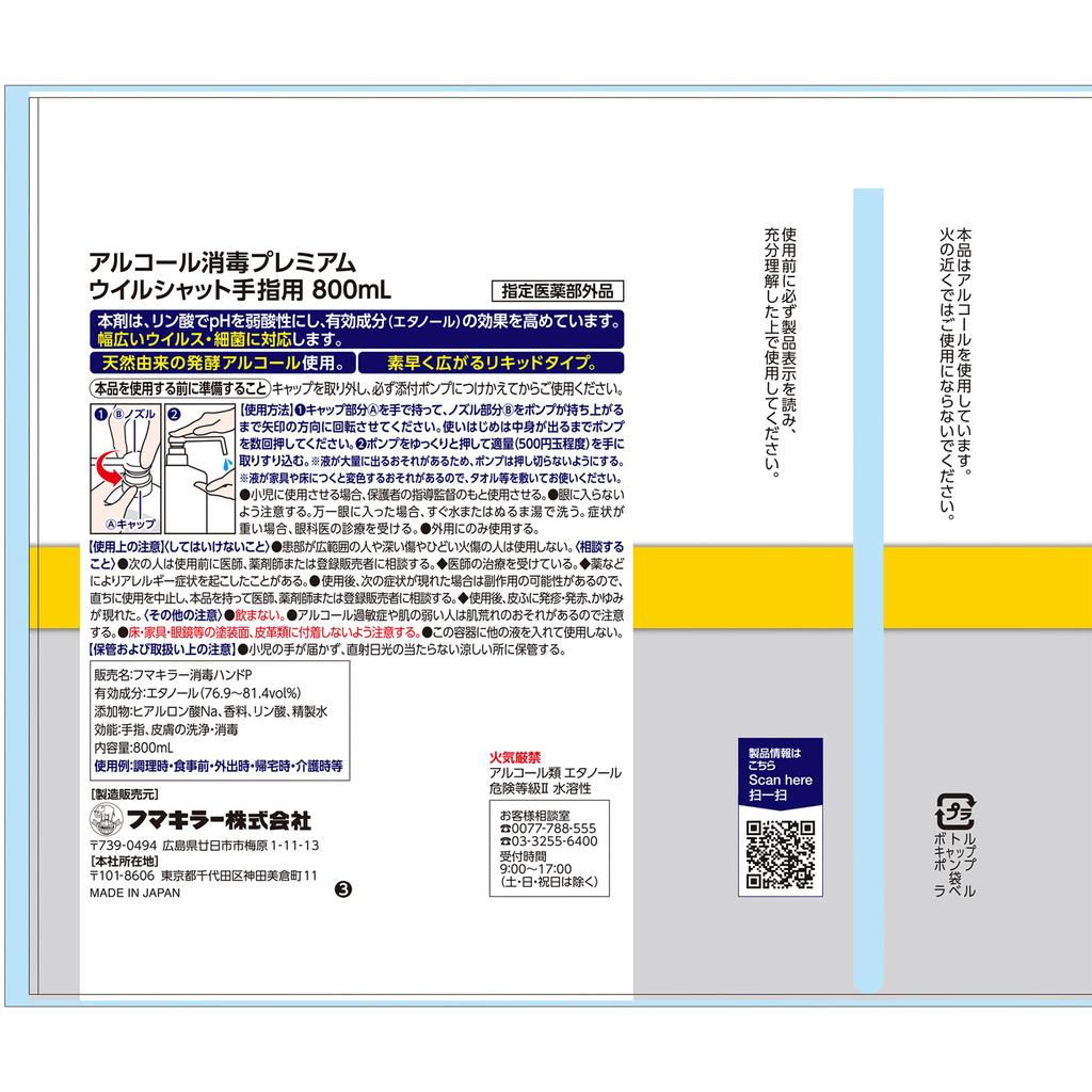 Fumakiller WILSHUT für Finger Alkoholsterilisation Premium 800ml (bezeichnetes Quasi-Medikament) Andere (Schlösser, Zungenreiniger usw. prüfen.) Etikette Produkt