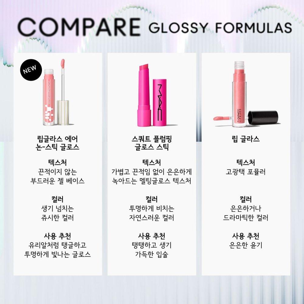 NEW Lipglass Air Non-Stick Gloss