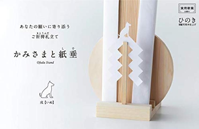 Shinto Shrine, Paper Holder, Prayer Tablet [Kamisama and Shidare (Dog)], Modern, Perfect for Celebrations, Protection from Evil, Passing an Exam,