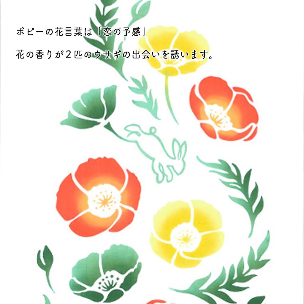 Miyamoto Towel Kenema Hand Love and Poppy Made In 35 X Product Number 50215 Towel, Design, Japan, White, Approx. 90cm,