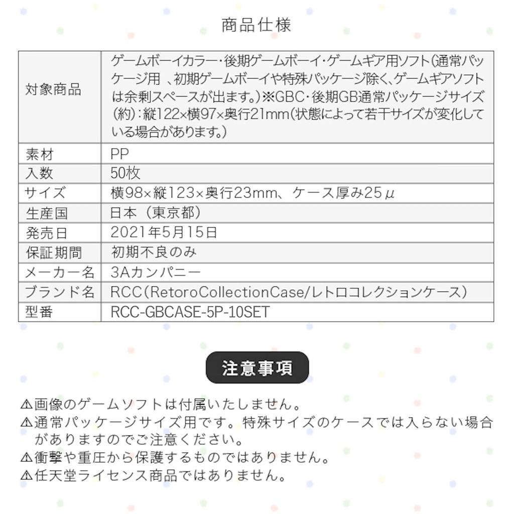 3A Company Protective Clear Cases for Game Boy Color (50-Pack) RCC-GBCASE-5P-10SET