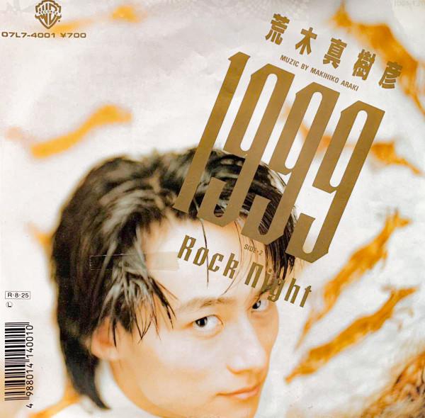 7inch Record MAKIHIKO ARAKI - 1999 / Rock Night 07L74001PROMO WARNER BROS. 1988 Japan Pop Used