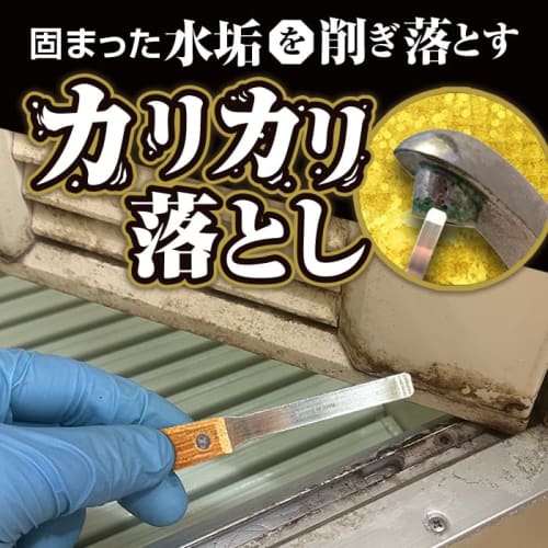 [Suzumura Shoten Official] Descaling Remover | Made in Japan | Seki City, Gifu Prefecture | Cleaning Spatula | Scratch-Resistant Limescale Remover | P