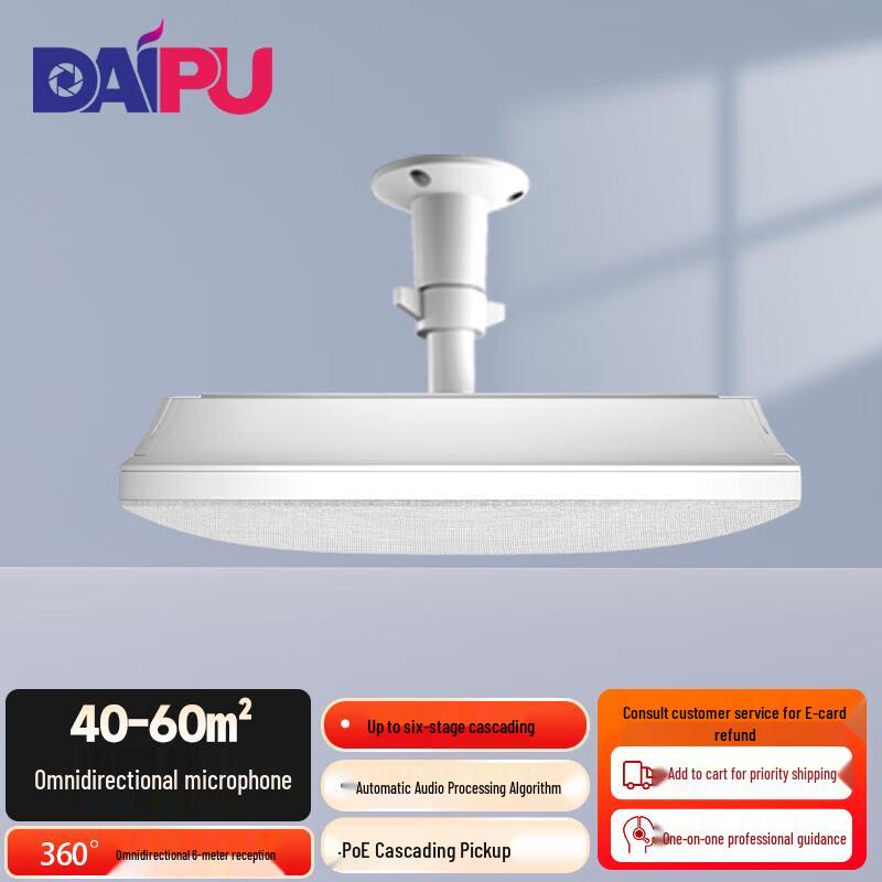 DAIPU M8900 Digital Omnidirectional Conference Microphone (CN version)