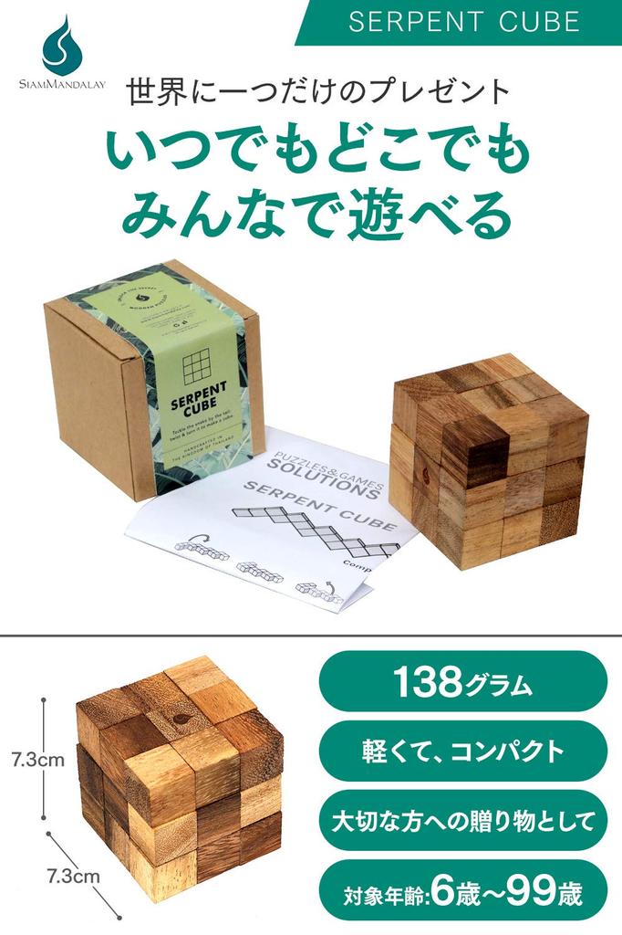 puzzles that allow you to play and approved by the Siam Mandalay Serpent Cube Wooden Wooden Educational 3D Kongming Brain Training Japanese [Wooden