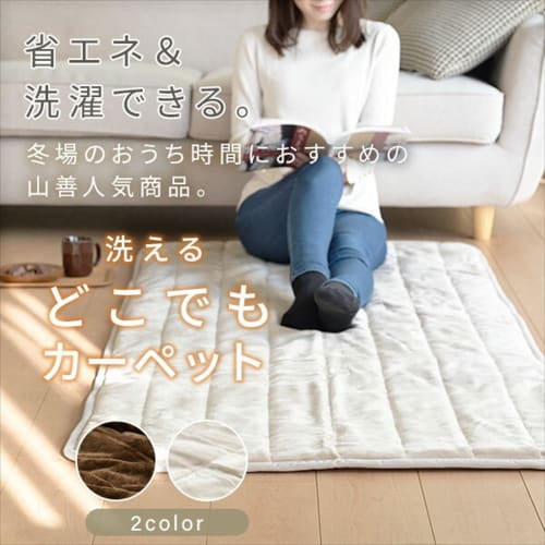 Yamazen Washable Anywhere Carpet 180 x 80cm Flannel Finish Fully Washable Comes with Controller Hot Carpet Electric Mat Brown YWC-191F(T)