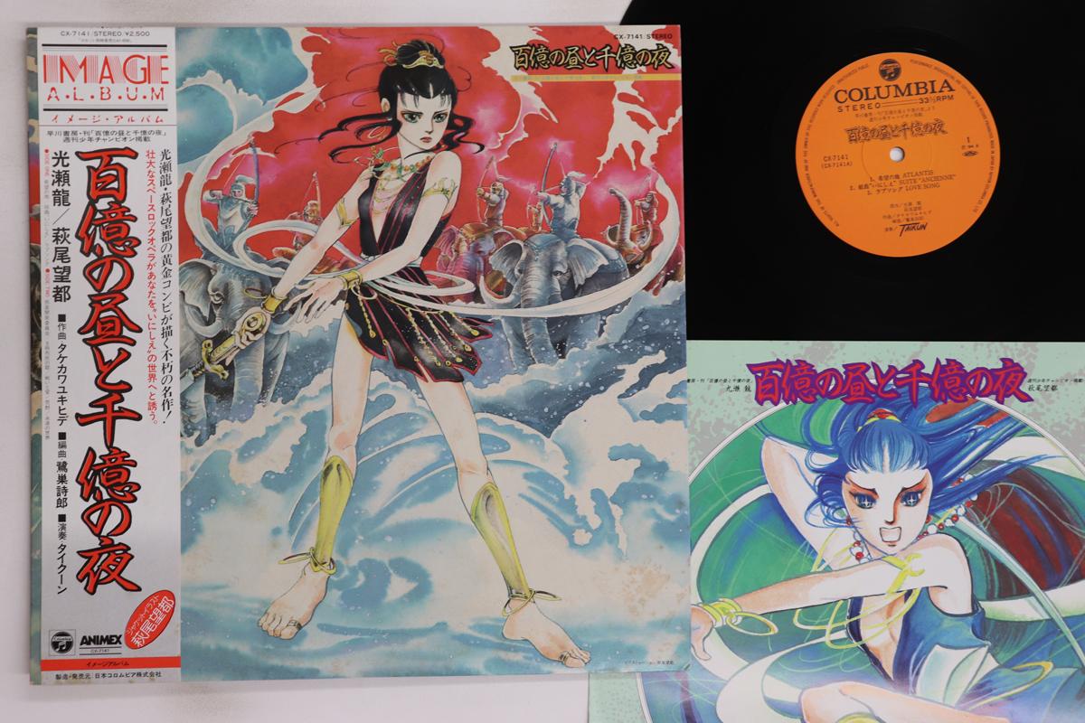 

LP Record TYCOON - Hyakuoku No Hiru To Senoku No Yoru CX7141 COLUMBIA 1984 Japan Obi Anime/Game Used