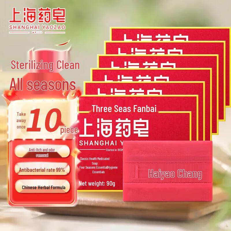 Shanghai Classic Medicated Soap 90g x 10 Bars Family Pack