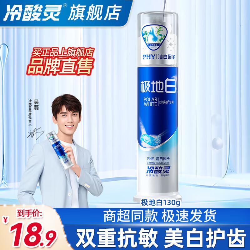 Зубная паста Lengsuanling Arctic White с двойной защитой от чувствительности, с помпой