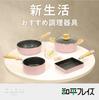Wahei Freiz Frying Pan 26cm Pink, Perfect for Beginners, Home Cooking, 100,000 Abrasion Resistance Tested, Daikin Silkware EL Marble Coat, IHGas