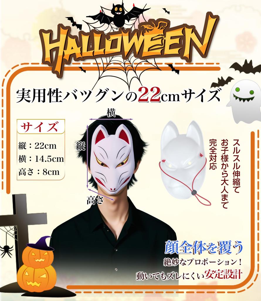 Noh Mask Fox Mask Fox Mask Halloween Mask Set In White and Black 1 Halloween Decoration [Joystech] (1 White, Black)