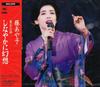 CD AYAKO FUJI - Toukyoukouen Shinayaka Ni Gensou  Japan Japanese Enka Used