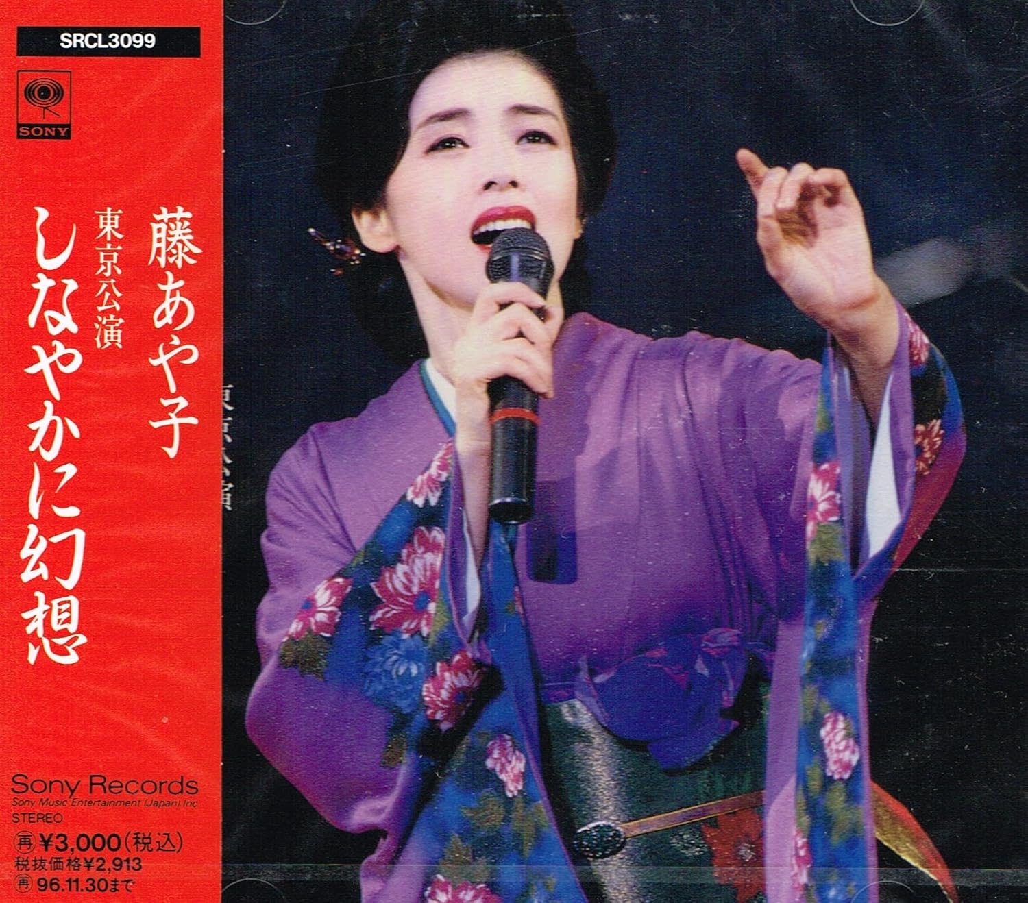 

CD AYAKO FUJI - Toukyoukouen shinayaka ni gensou Japan Japanese Enka Used