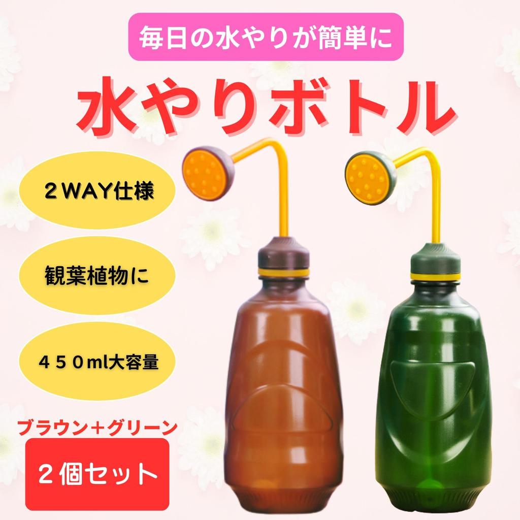 MONOSTORE Watering Can Gardening Watering 2 Pieces Bottle, Shower, Can, 450ml,