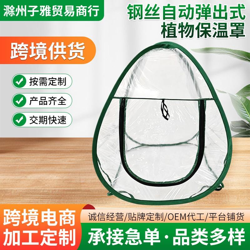 Automatic Pop-Up Plant Cold Protection Cover Transparent Frost Guard Warm Tent 75x75x80cm
