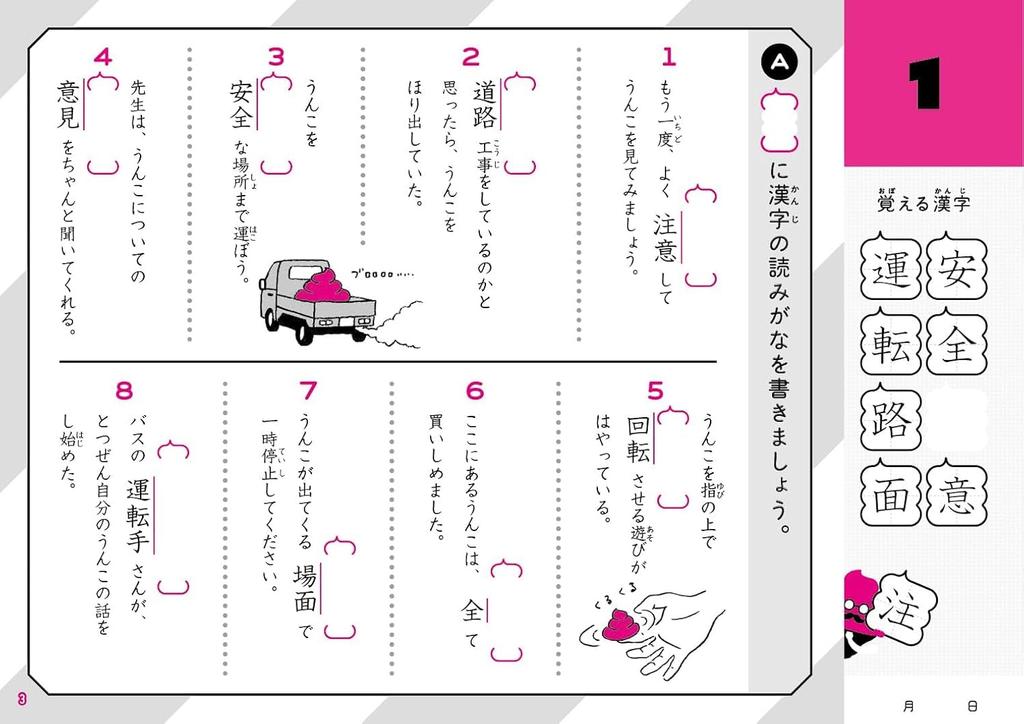 3. Klasse Kanji-Set Schreibtischunterlage Übung [Bonus enthalten] + (Unko Serie)