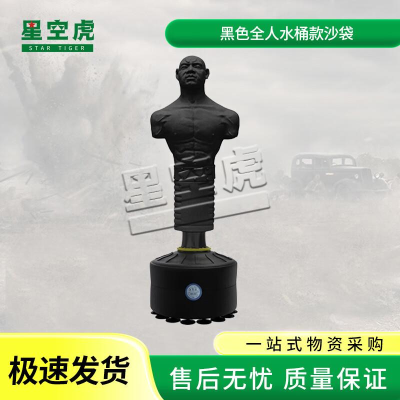 

Starry Sky Tiger Silicone Human-Shaped Boxing Punching Bag