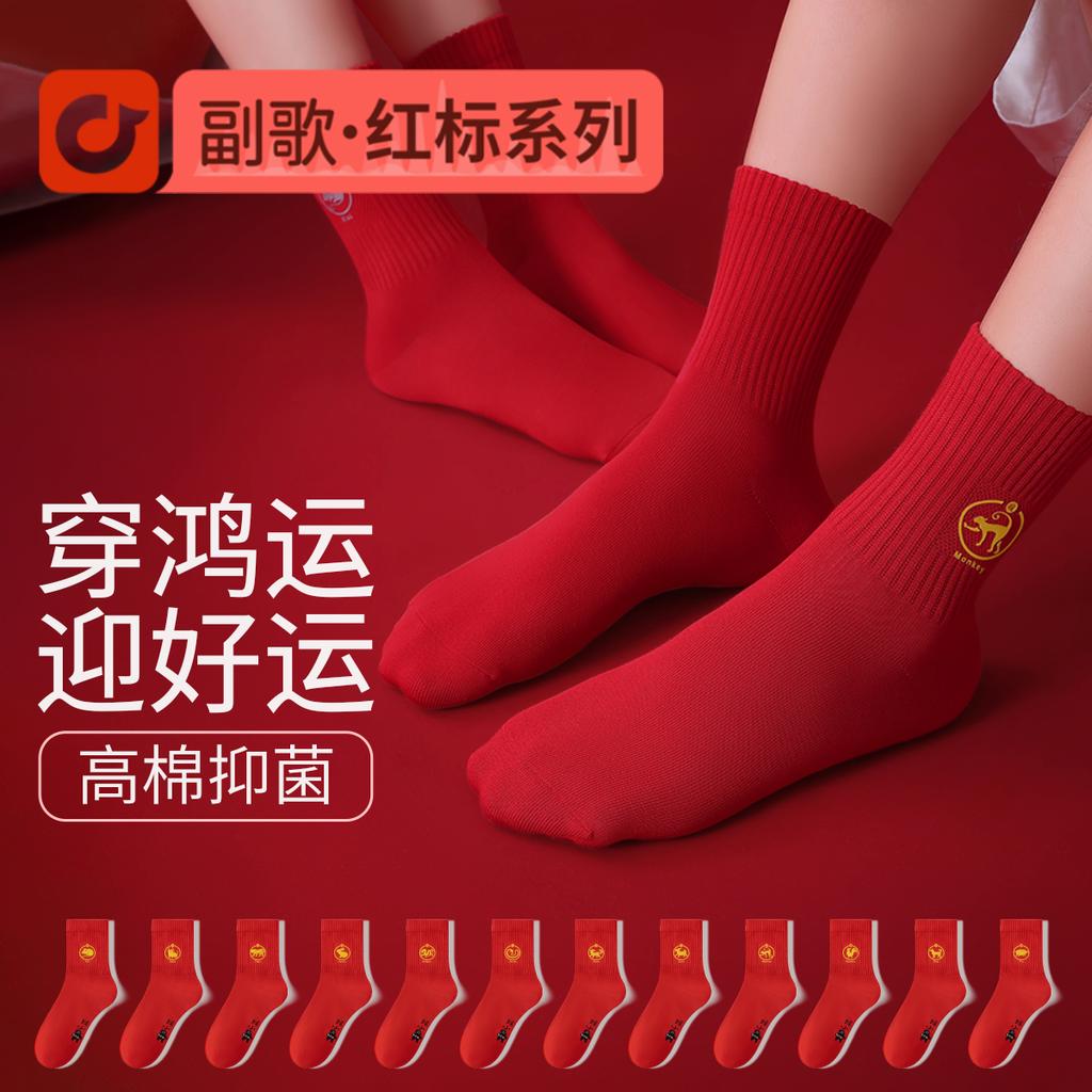 3 Pairs of Hongyun Socks Khmer New Year Big Red Socks Hongyun 12 Zodiac Hot Stamping 7A Antibacterial Middle Tube Men's Cotton Socks