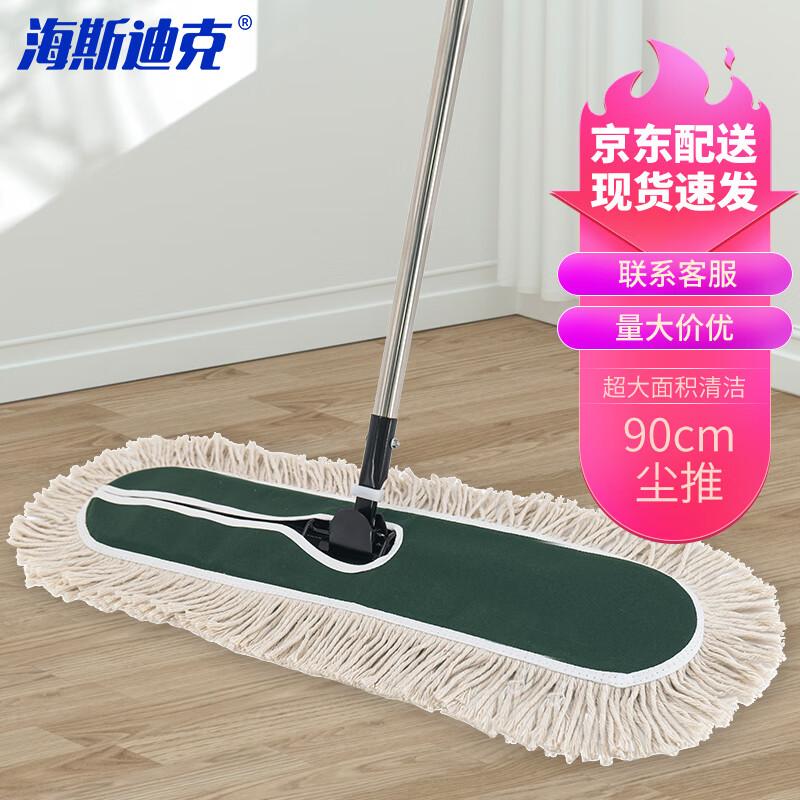 Haishidik Commercial Flat Dust Mop