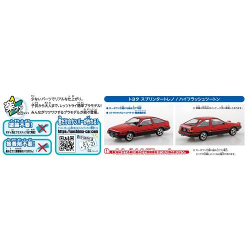 Aoshima Bunka Kyozai (AOSHIMA) 1/32 The Snap Kit Series Toyota Sprinter Trueno High Flash Two-Tone Pre-Colored Plastic Model Kit 16-B