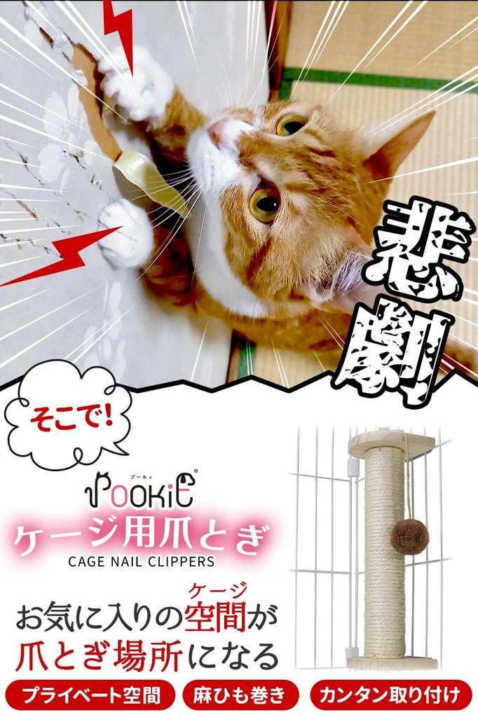 Cat Cage Scratcher with Toy, Cage Attachable, Full Set