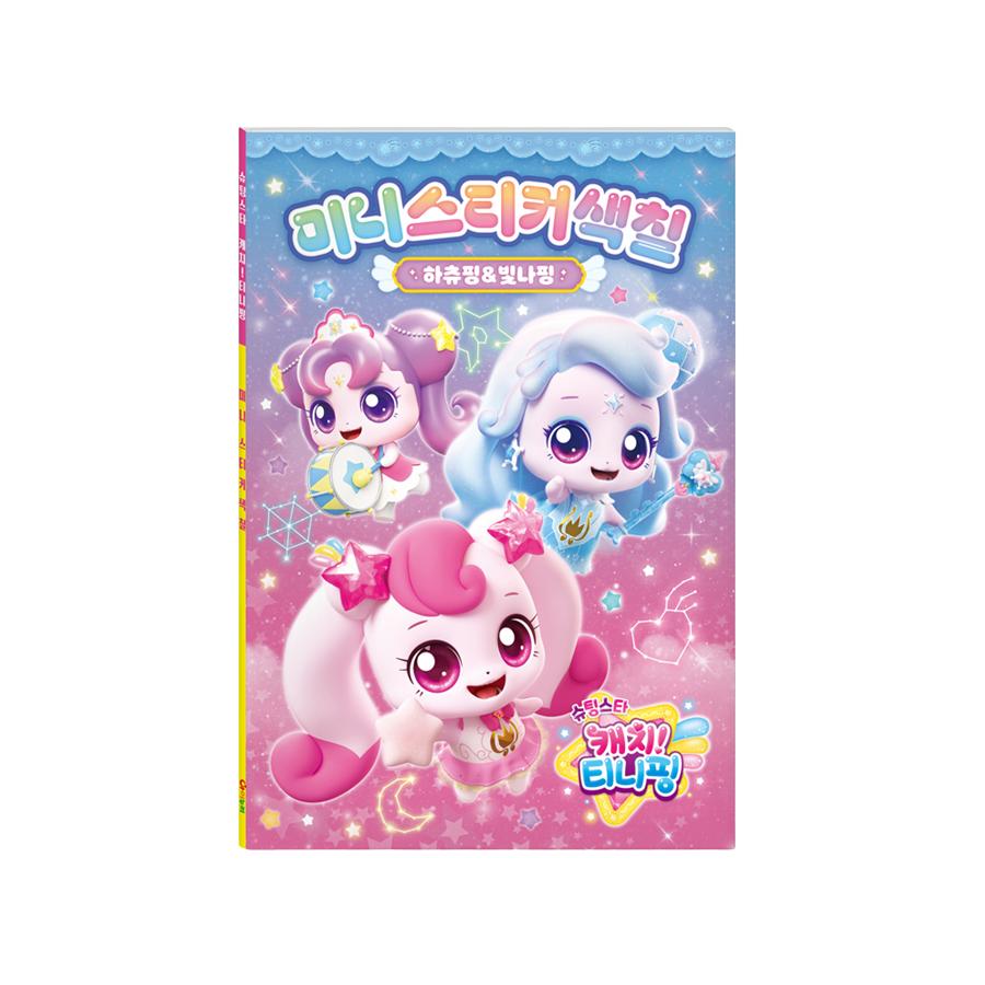 

Сделано в Корее - Лови! Набор мини-книжек-раскрасок с наклейками Teenieping Сезон 5 (5 вариантов) #Heartsping & Shimmerping