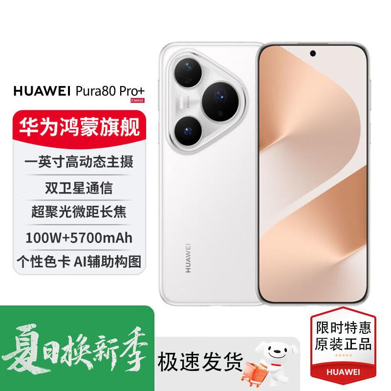 

Huawei Pura 80 Pro+ (CN version) 16GB+512GB