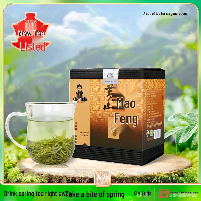 Xie Yu Da High Mountain Cloud Mist Huangshan Maofeng Green Tea
