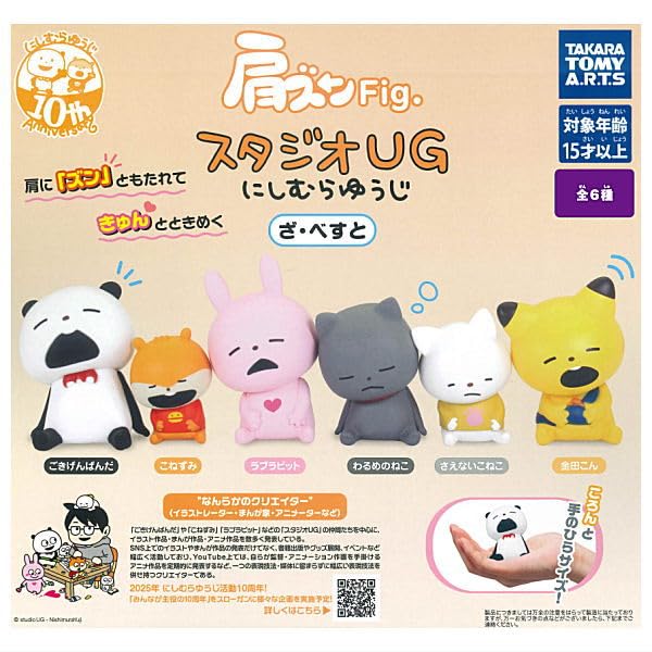 

Плечо Zun Studio UG Нисимура Юдзи Лучший набор из 6 типов гача капсульных игрушек-фигурок. [Полный (Полный комплект)]