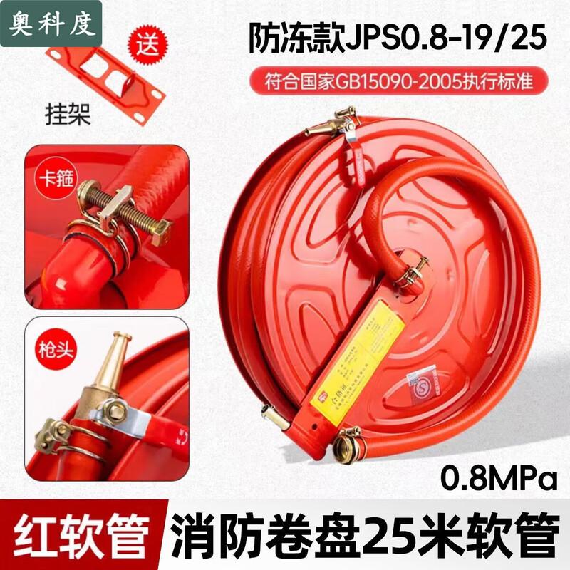 Aokedou Fire Hose Reel