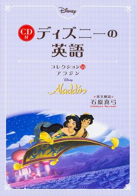 Disney English (Collection 13 Aladdin) with CD Disney English