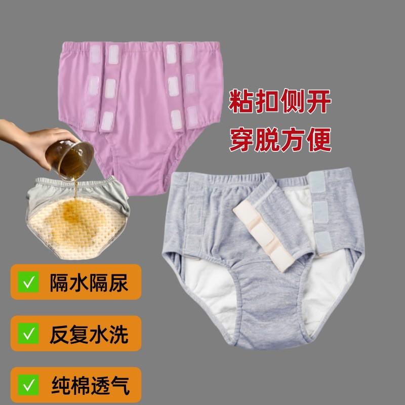 Washable Cotton Underwear Elderly Bedridden Incontinence Care Large Absorbent Side Open