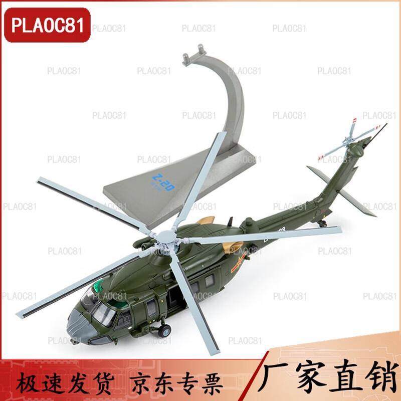 PLA Z-20 Helicopter Diecast Model