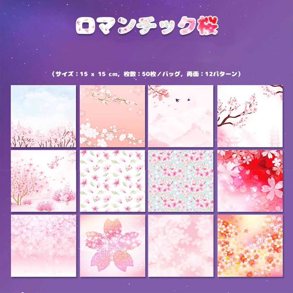 TUDOUZZZ Origami Starry Sky and Cherry Blossom Origami 50 Sheets for Birthday Party DIY Crafts Paper, 15cm, Each, Double-Sided, Kids, Crafts,
