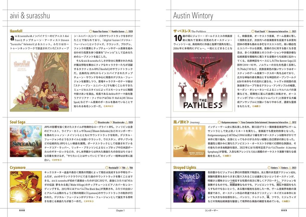 Guidebook to overseas game Music from all over the past and traced through video games music world, present,